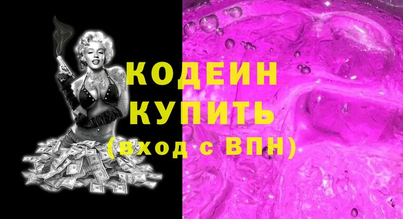 Кодеин напиток Lean (лин)  Ковылкино 